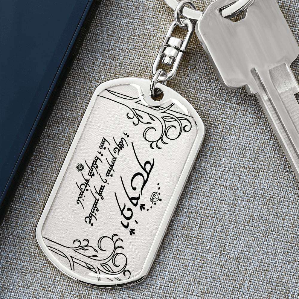 Designs by MyUtopia Shout Out:Your Name and message Written in Elvish Personalized Keepsake Keychain (Clarissa)